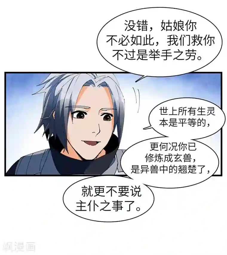 不灭元神第24话 不悔认主