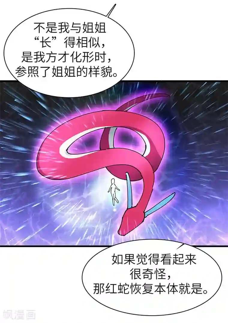 不灭元神第24话 不悔认主