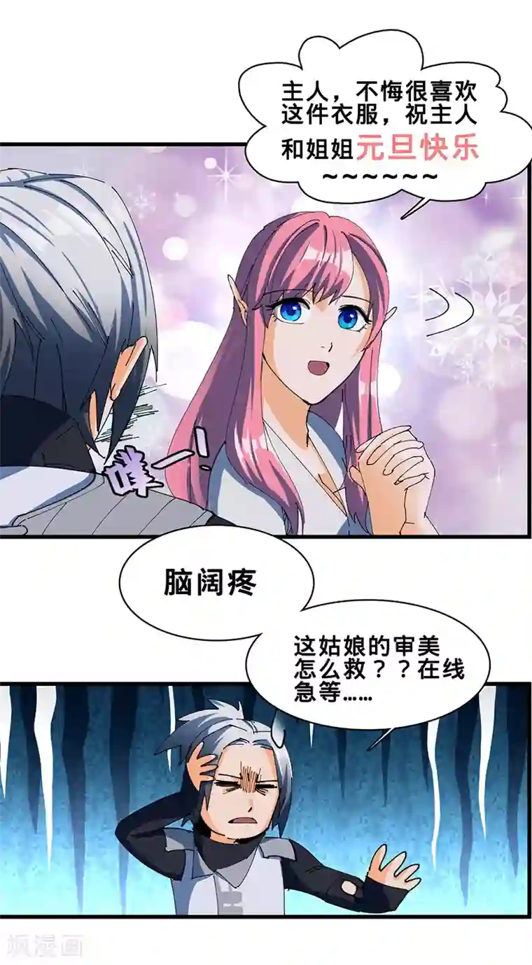 不灭元神第24话 不悔认主