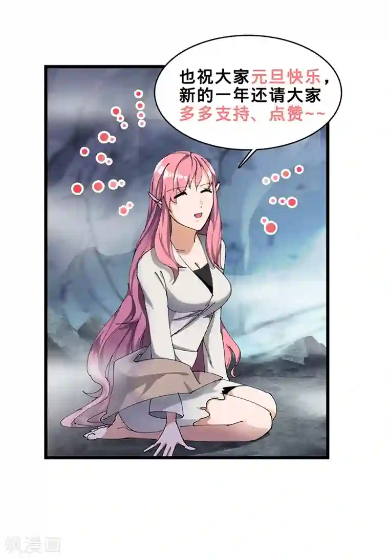 不灭元神第24话 不悔认主