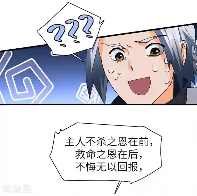 不灭元神第24话 不悔认主