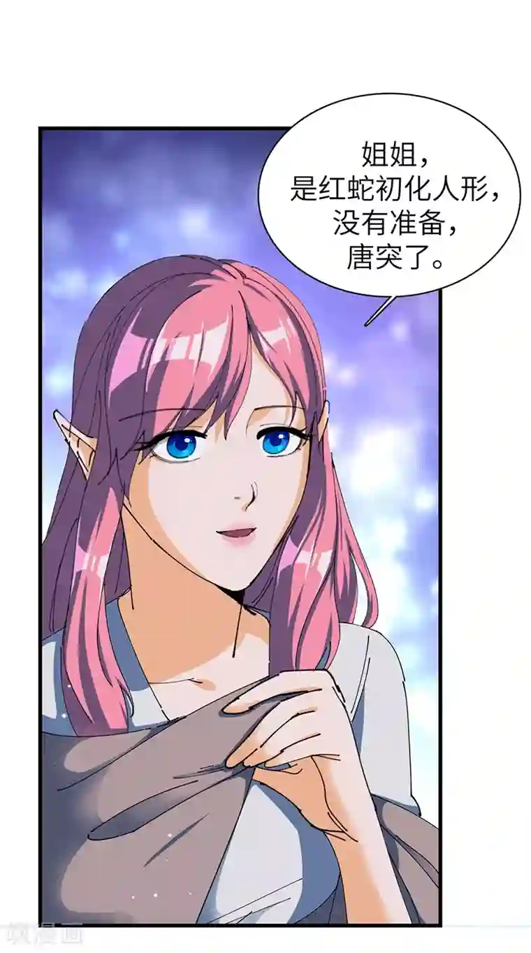 官场少妇身上耕耘第24话 不悔认主