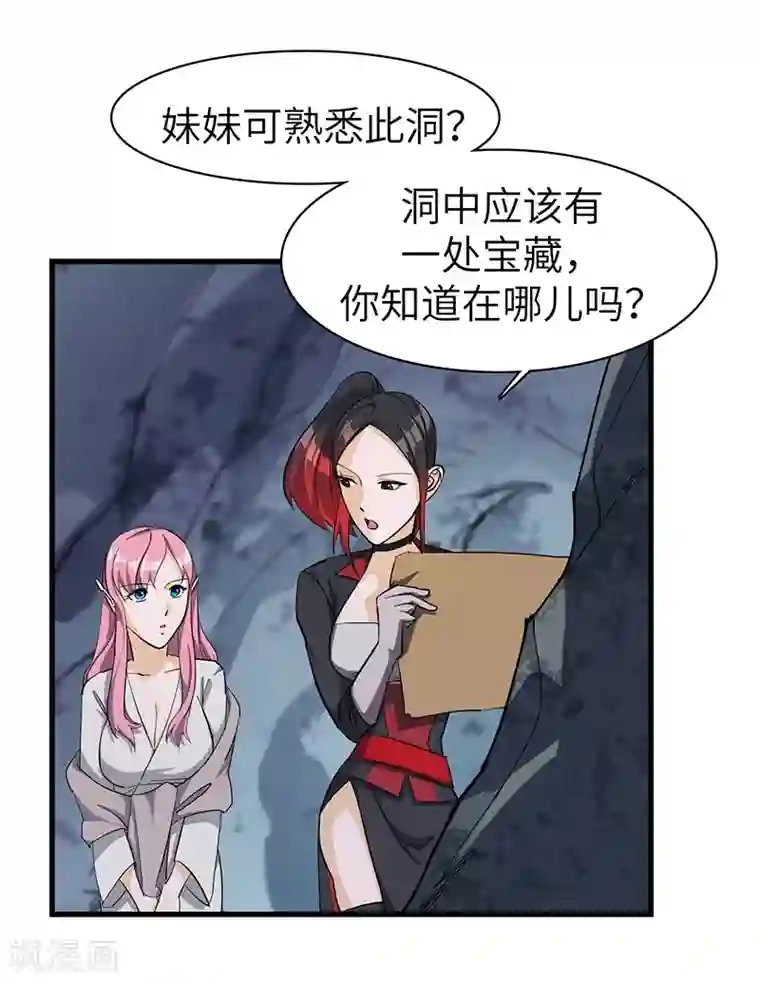 不灭元神第25话 别有洞天