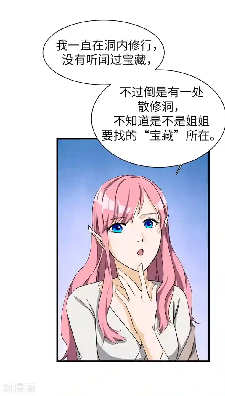 不灭元神第25话 别有洞天
