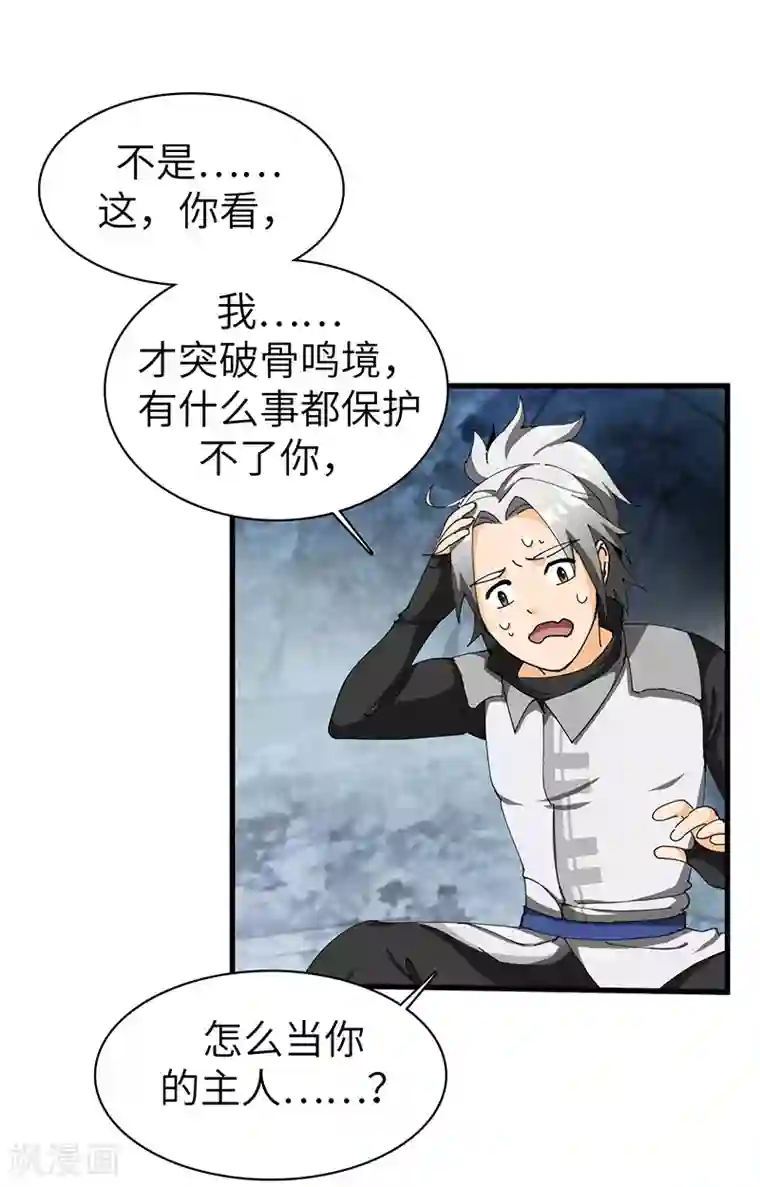 不灭元神第25话 别有洞天