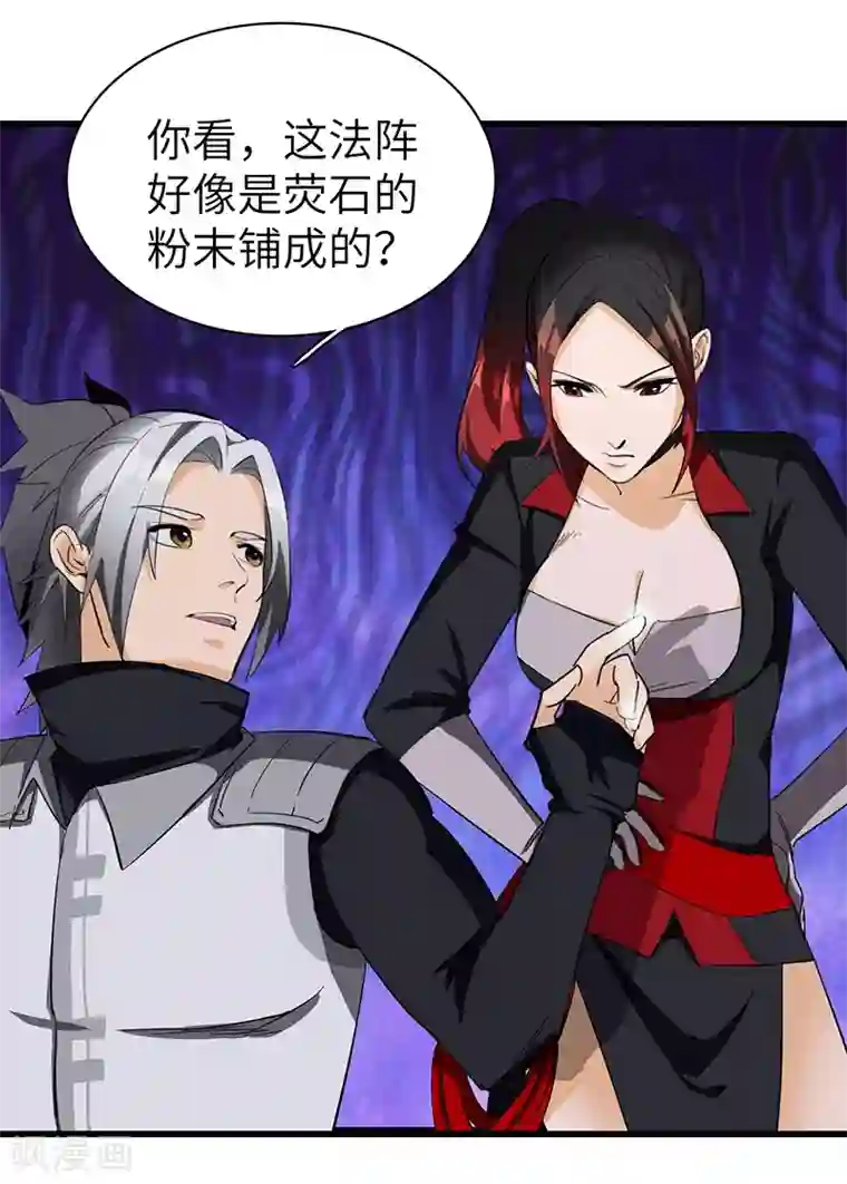 不灭元神第25话 别有洞天