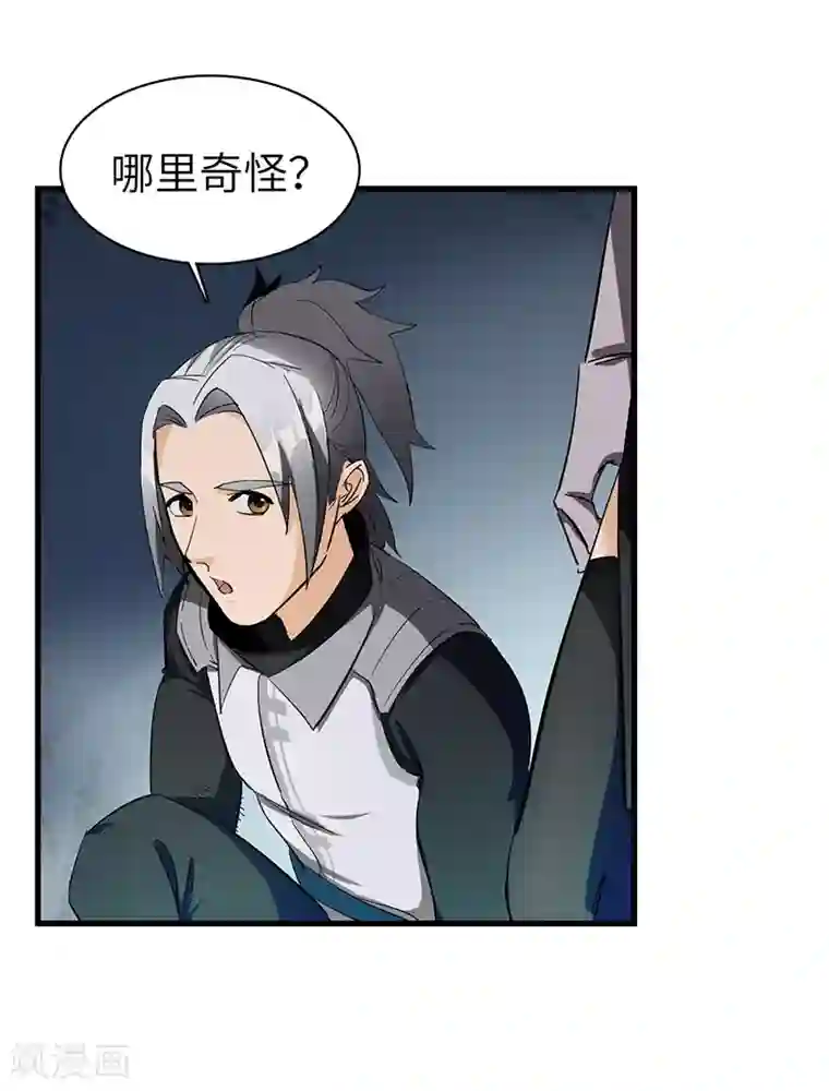 不灭元神第25话 别有洞天