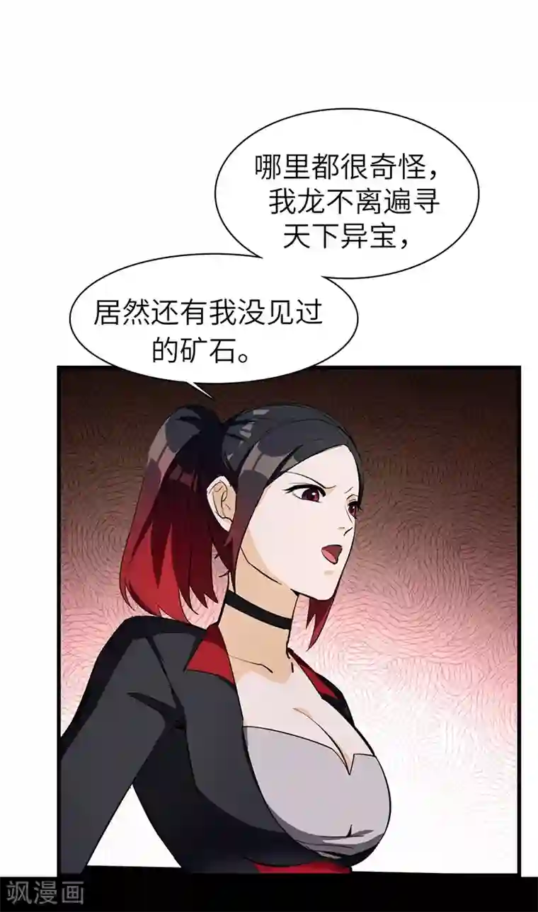 不灭元神第25话 别有洞天