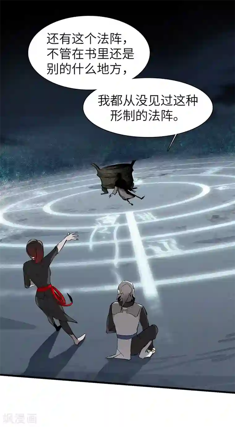 不灭元神第25话 别有洞天