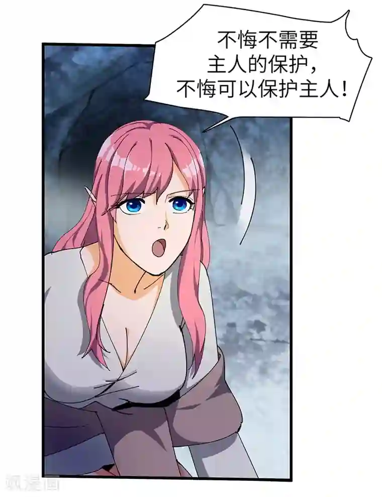 不灭元神第25话 别有洞天