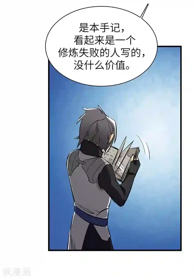 不灭元神第25话 别有洞天