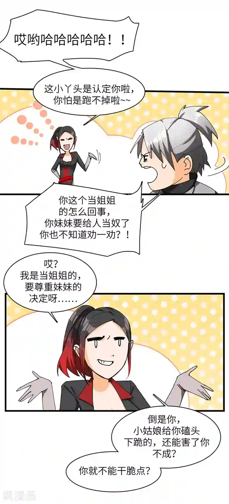 不灭元神第25话 别有洞天