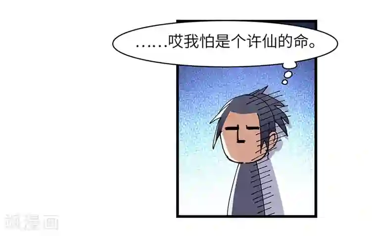 不灭元神第25话 别有洞天