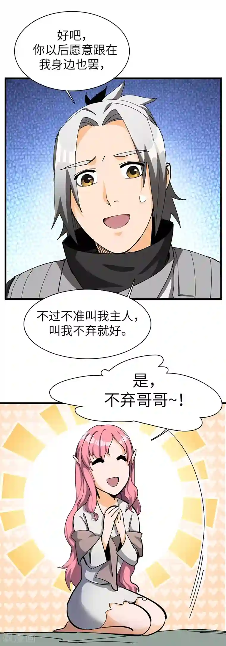 不灭元神第25话 别有洞天