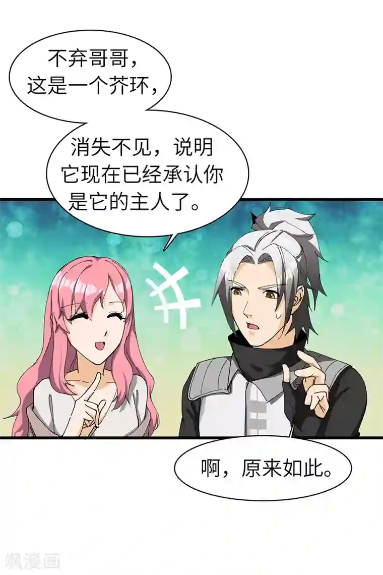 不灭元神第26话 丹和炉