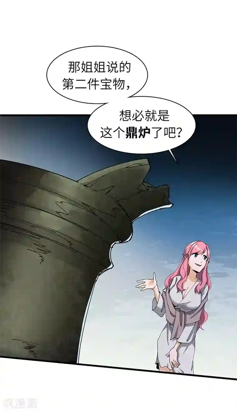 不灭元神第26话 丹和炉