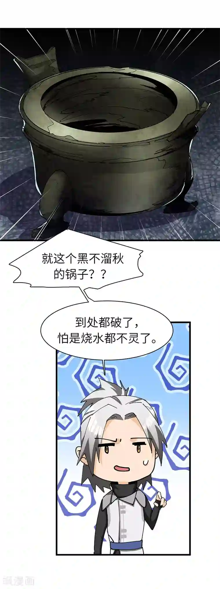 不灭元神第26话 丹和炉