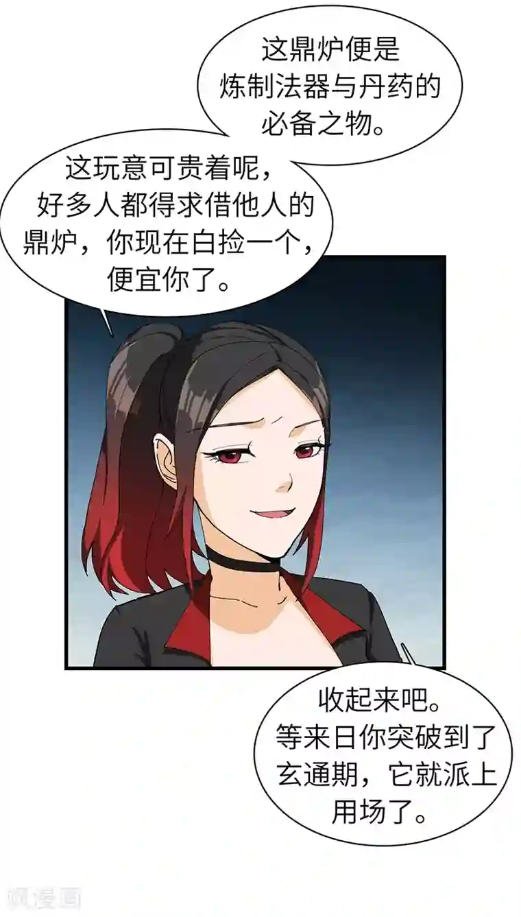 不灭元神第26话 丹和炉