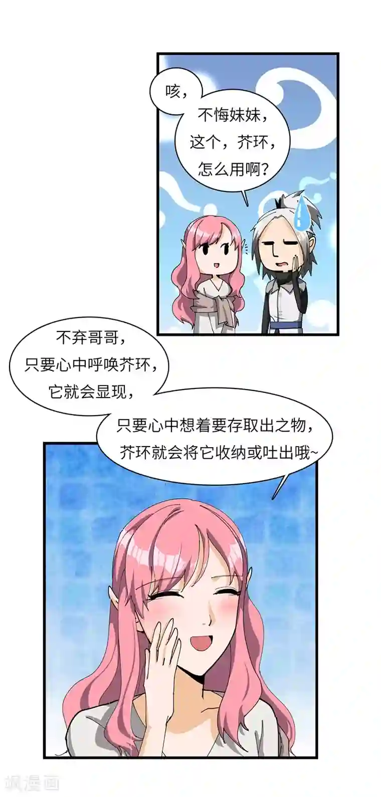 不灭元神第26话 丹和炉