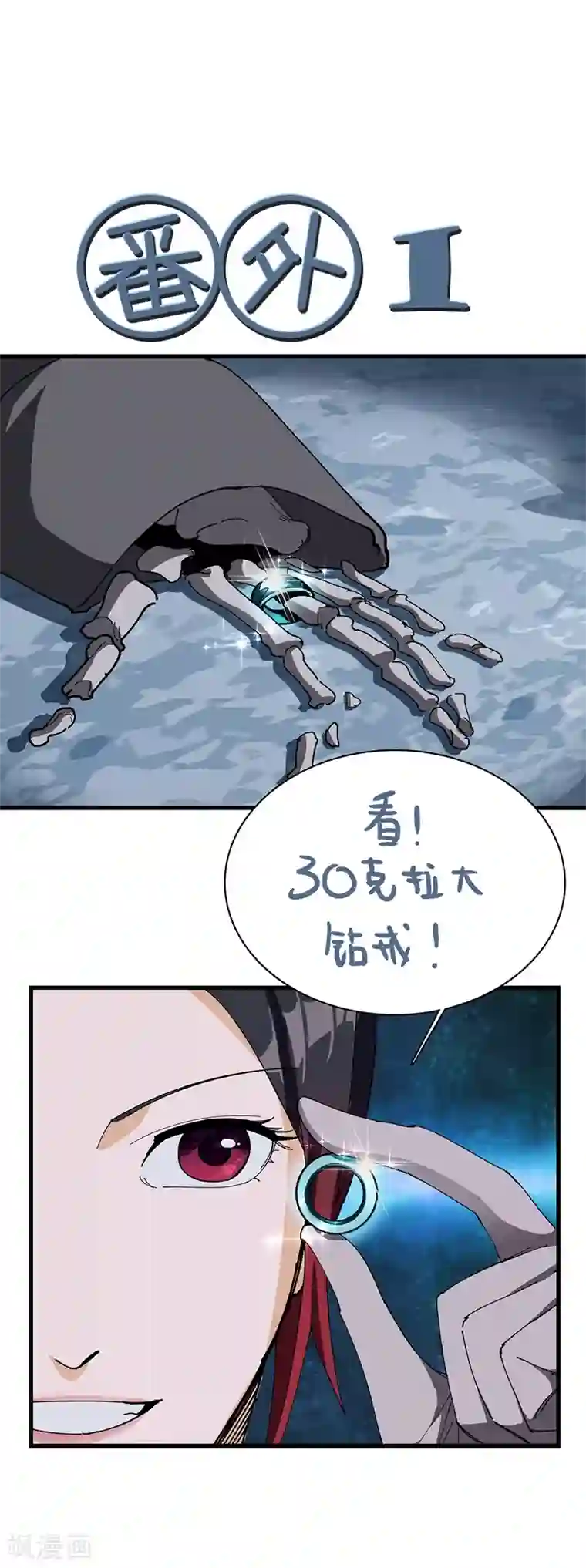 不灭元神第26话 丹和炉