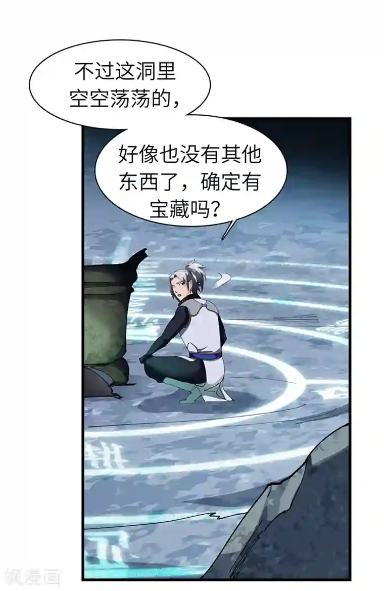 不灭元神第26话 丹和炉