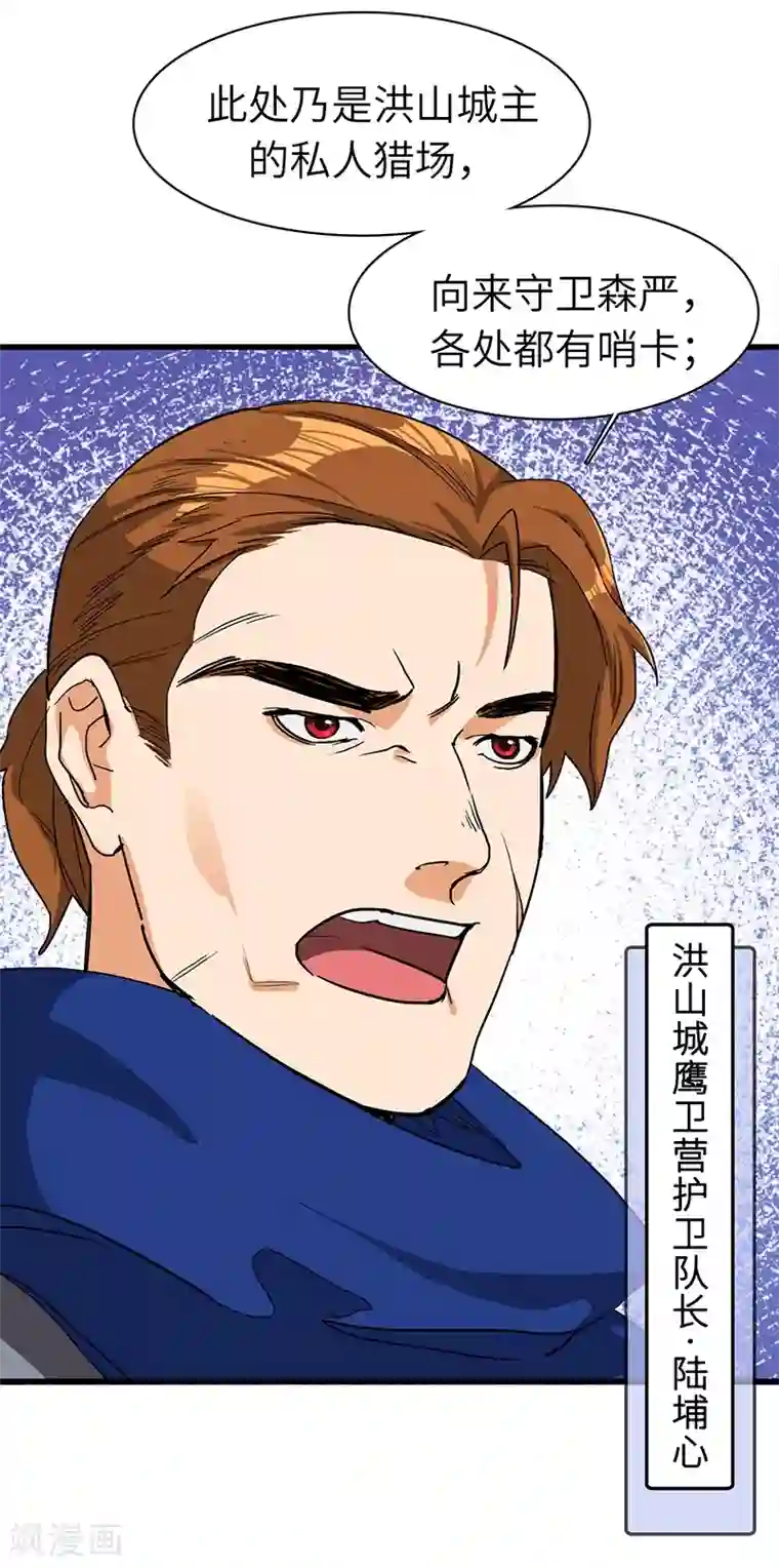 不灭元神第27话 出师不利