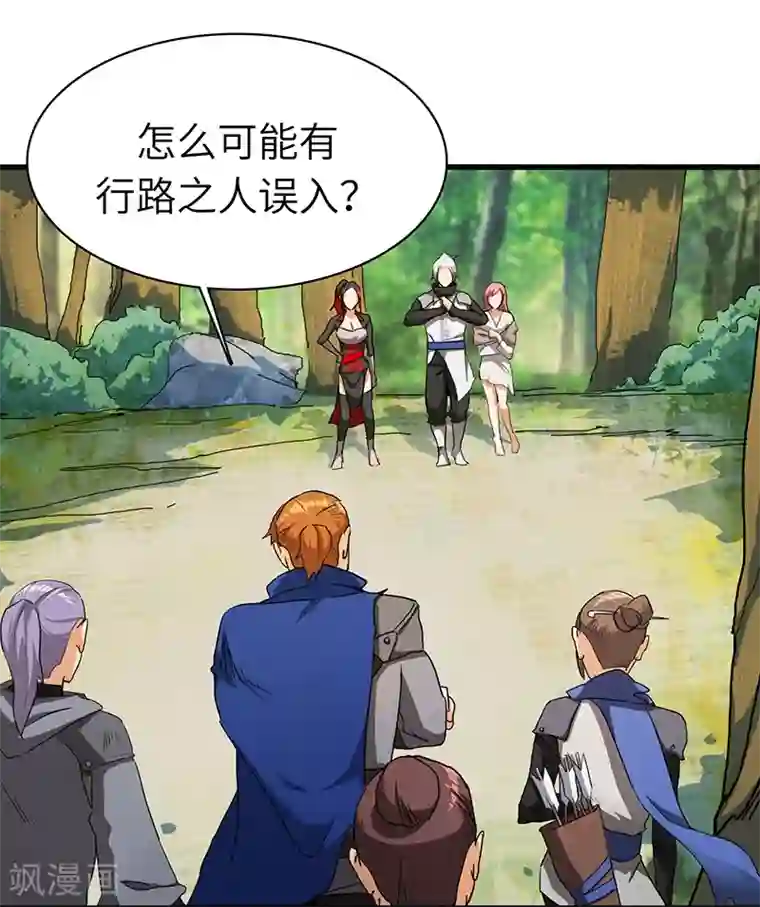 不灭元神第27话 出师不利