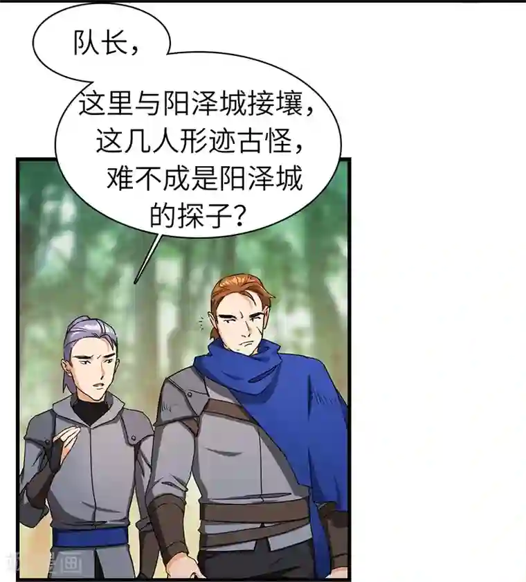 不灭元神第27话 出师不利