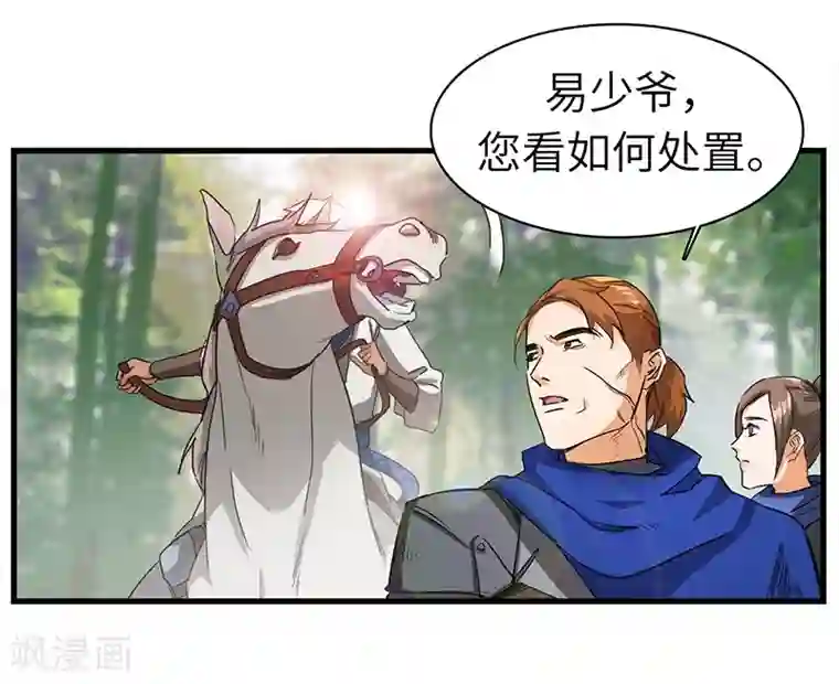 不灭元神第27话 出师不利