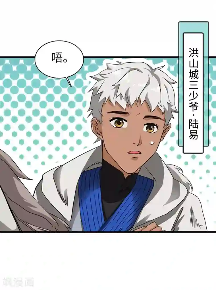 不灭元神第27话 出师不利