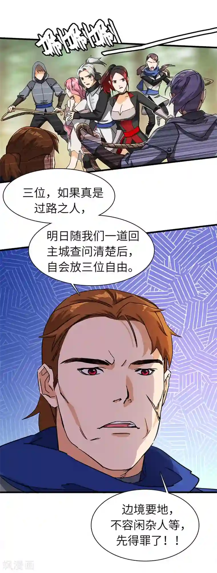 不灭元神第27话 出师不利