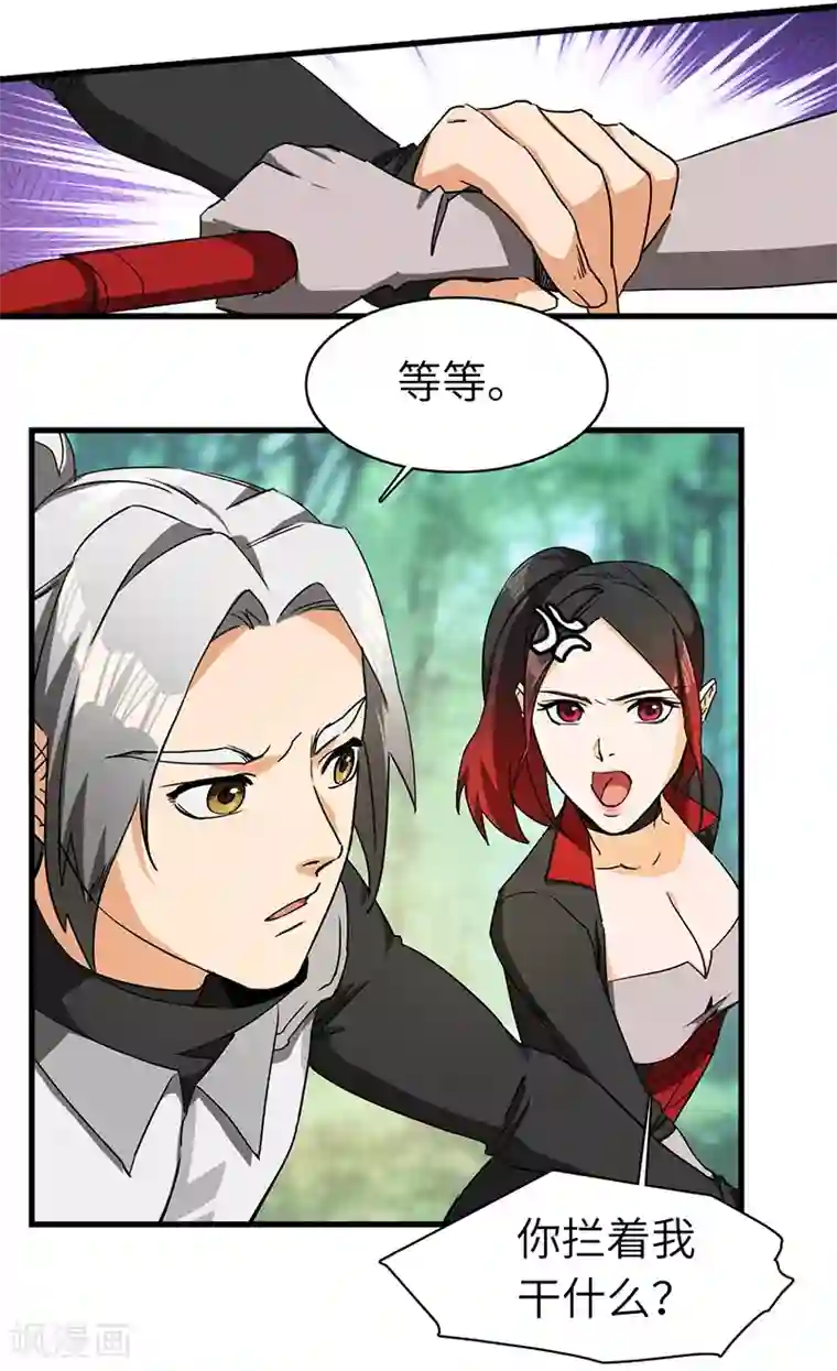 不灭元神第27话 出师不利