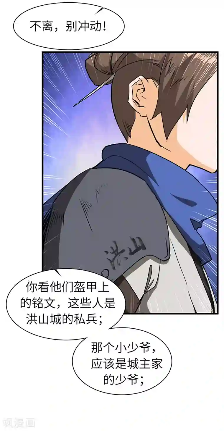 不灭元神第27话 出师不利