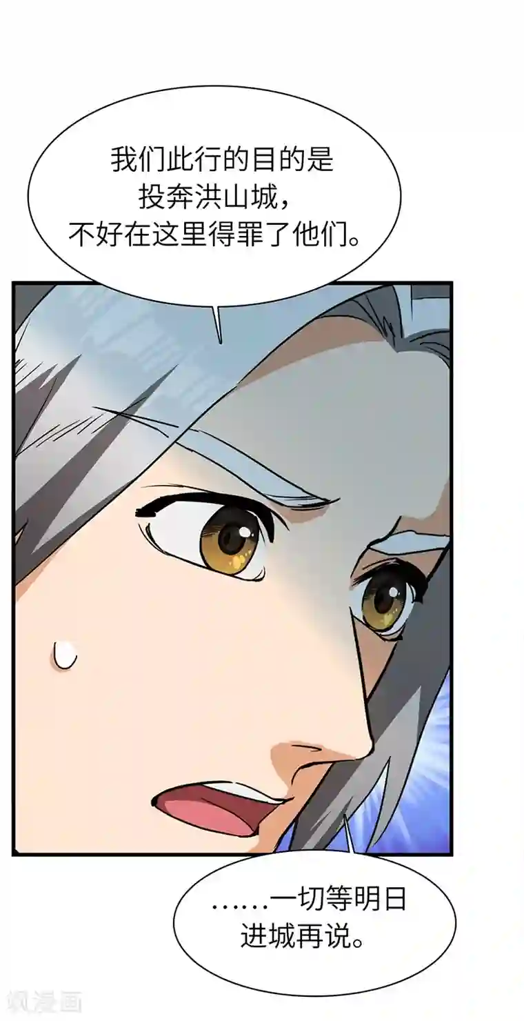 不灭元神第27话 出师不利