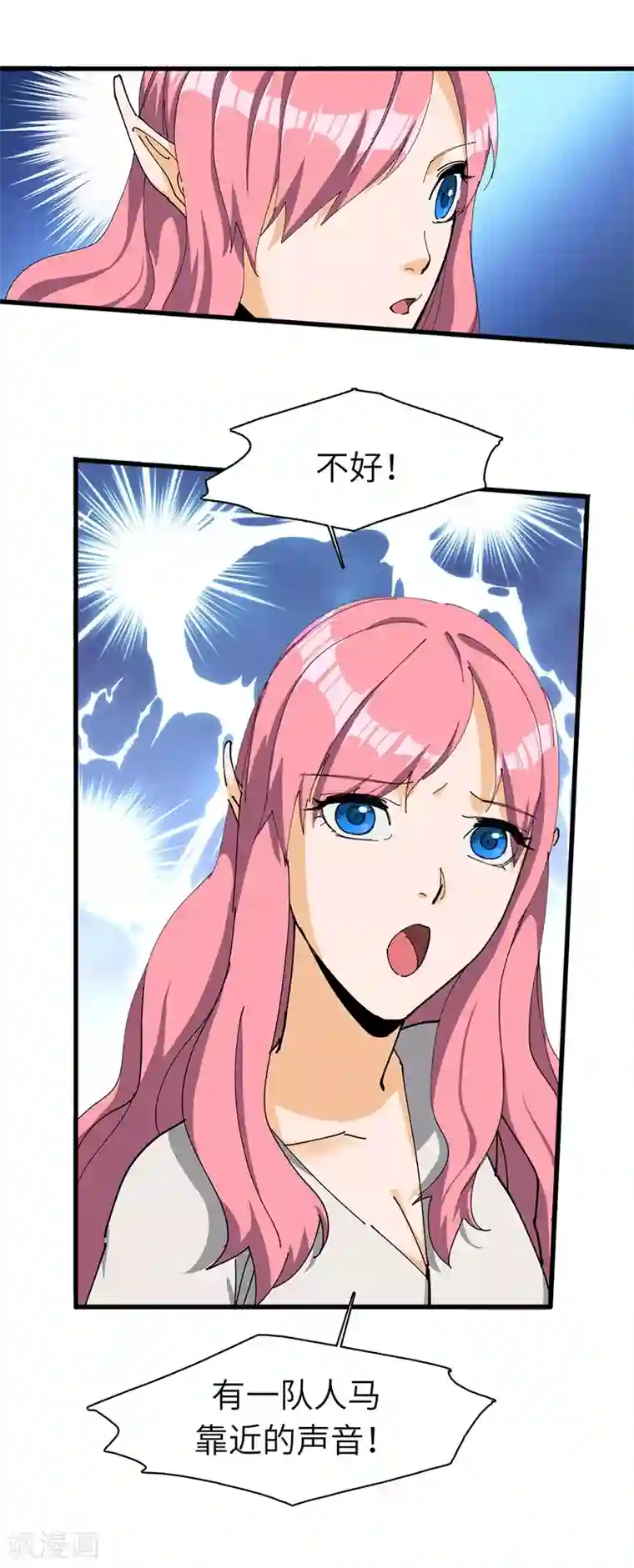 不灭元神第27话 出师不利