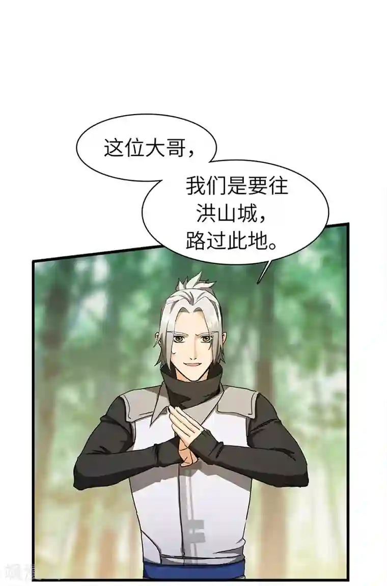 不灭元神第27话 出师不利