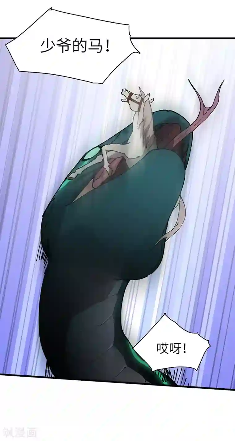 不灭元神第28话 盘山蟒