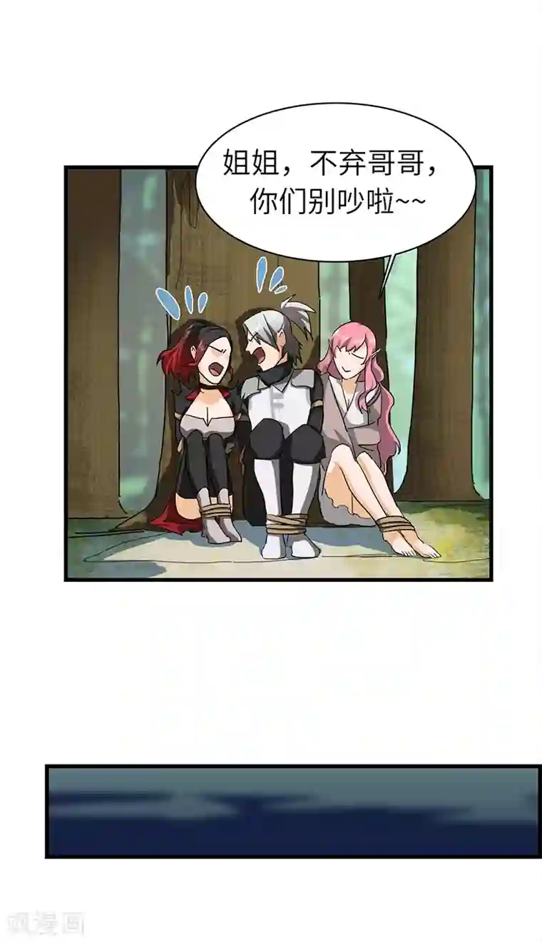 不灭元神第28话 盘山蟒