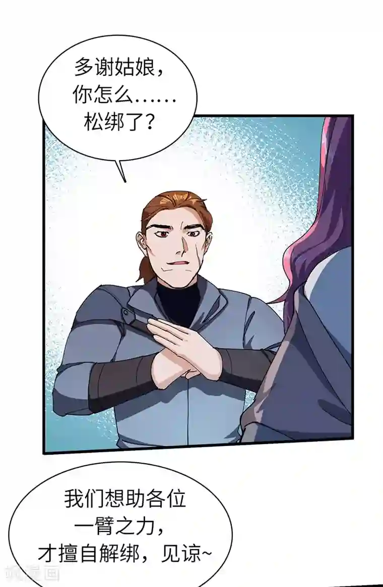 不灭元神第29话 营救