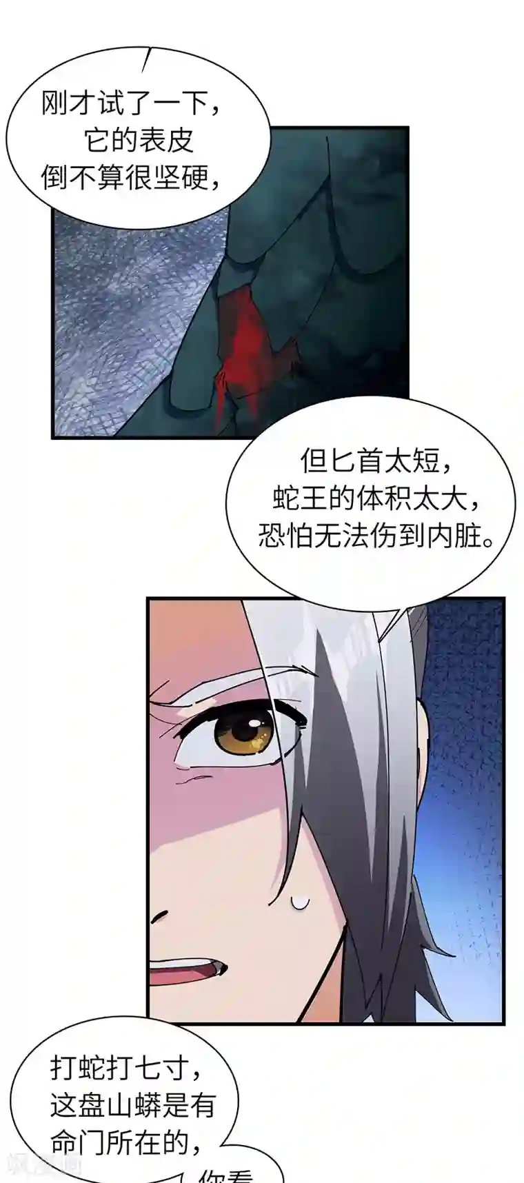 不灭元神第29话 营救