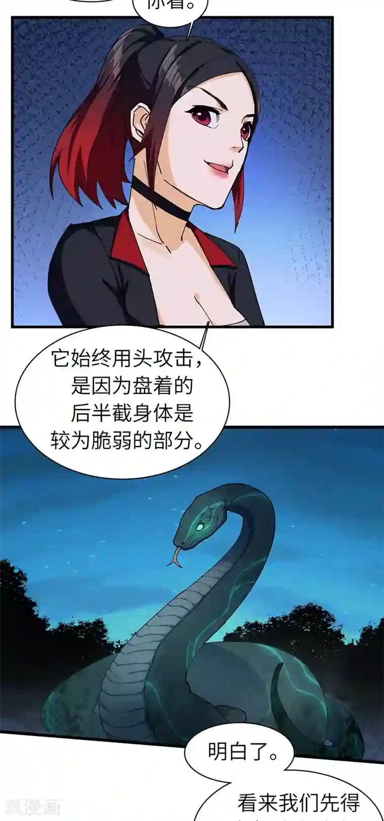 不灭元神第29话 营救