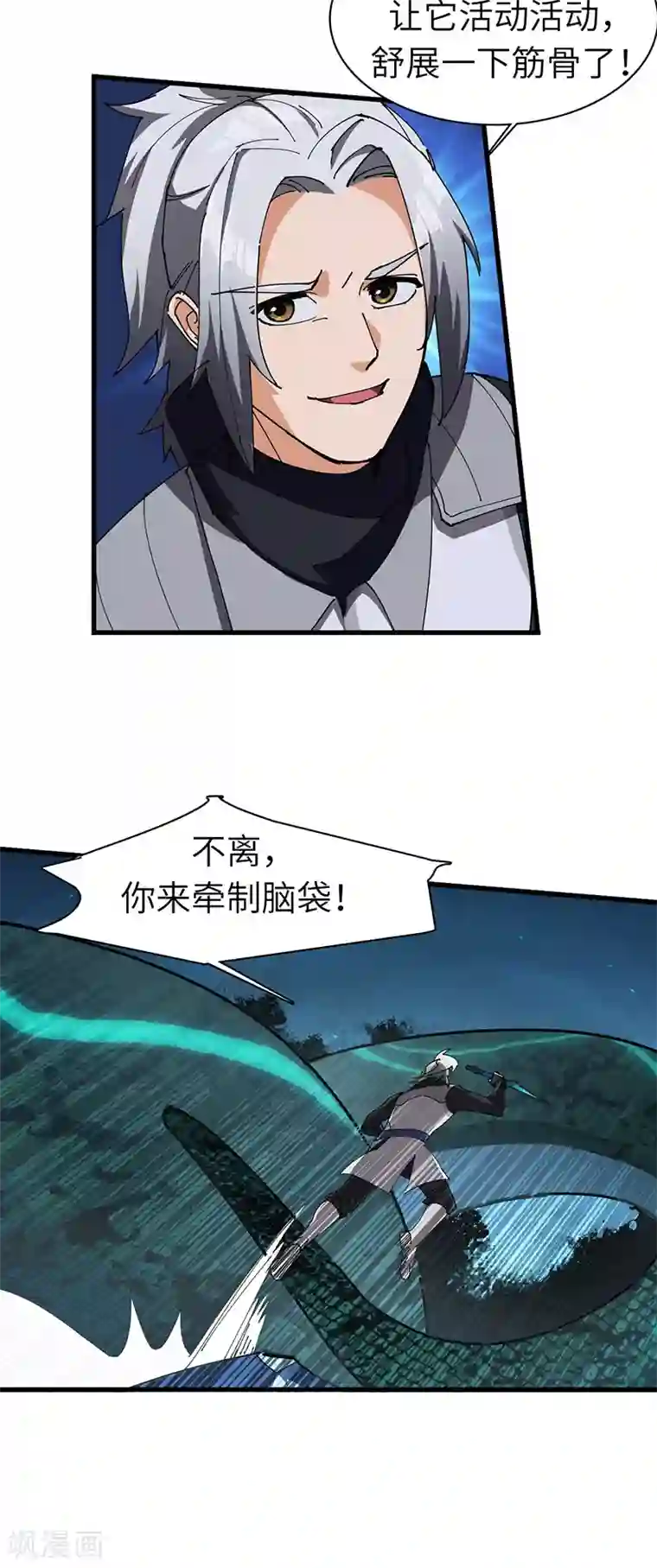 不灭元神第29话 营救