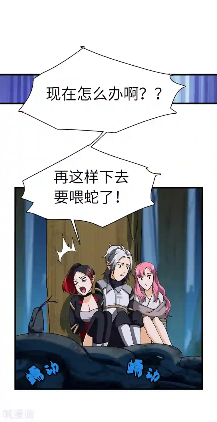 不灭元神第29话 营救