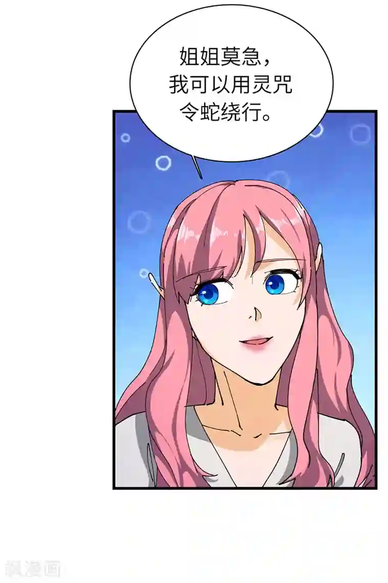 不灭元神第29话 营救