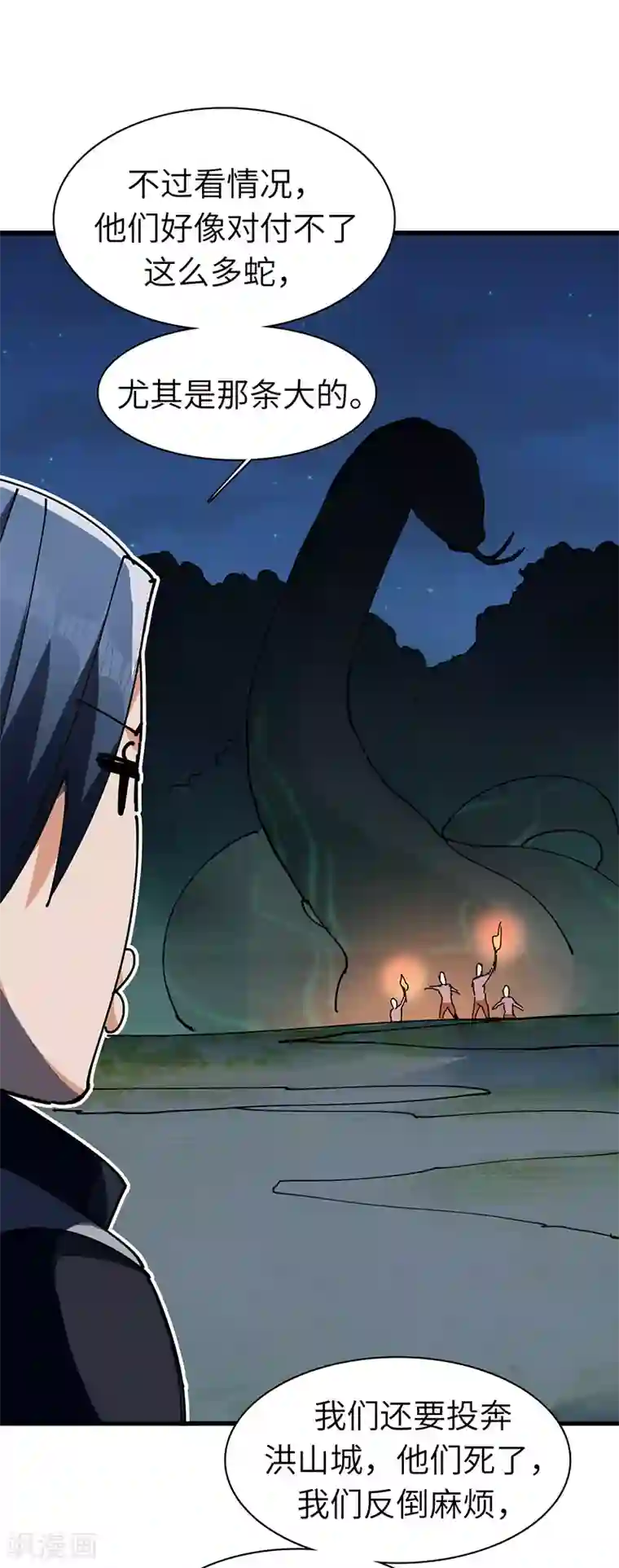 不灭元神第29话 营救