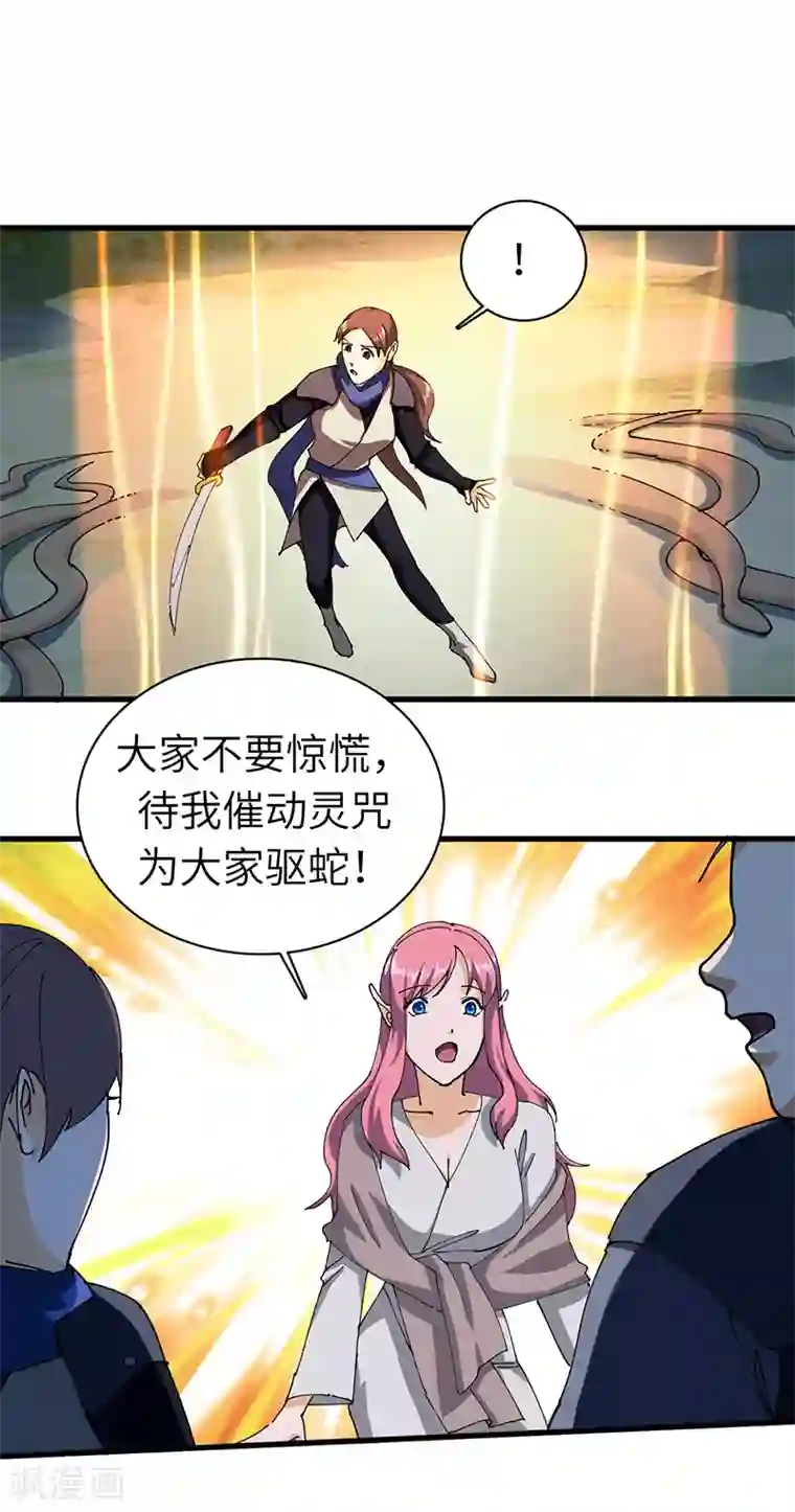 不灭元神第29话 营救