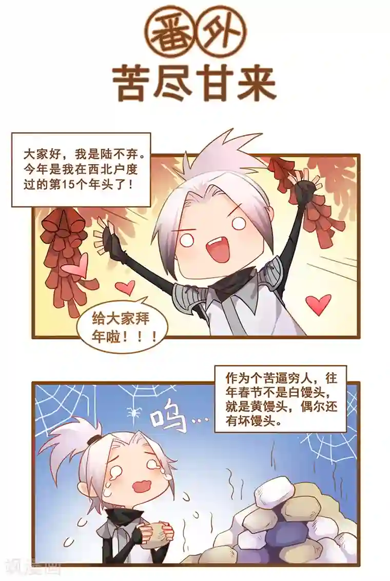 不灭元神春节番外