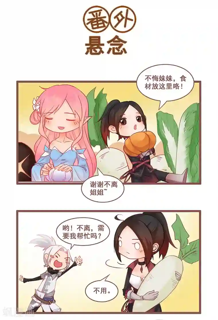 不灭元神春节番外