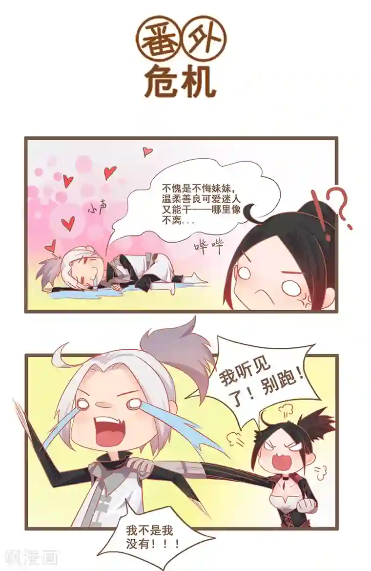 不灭元神春节番外