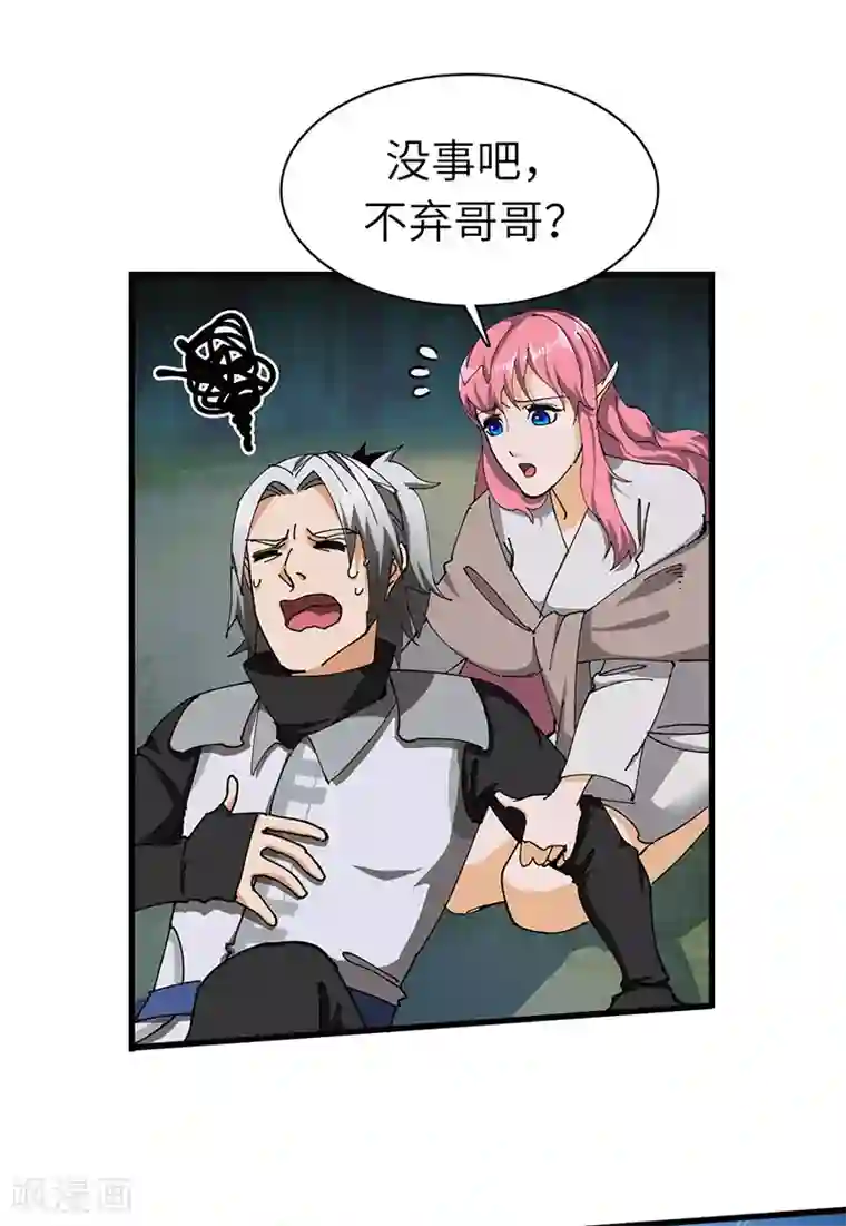 不灭元神第30话 蛇打七寸